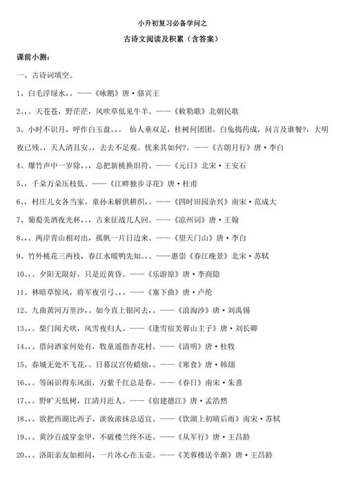 古诗词积累三答案是什么？