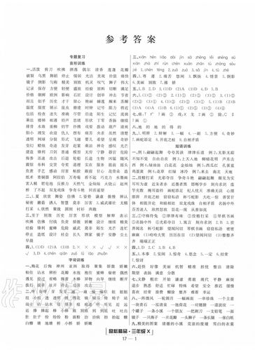 古诗词积累三答案是什么？