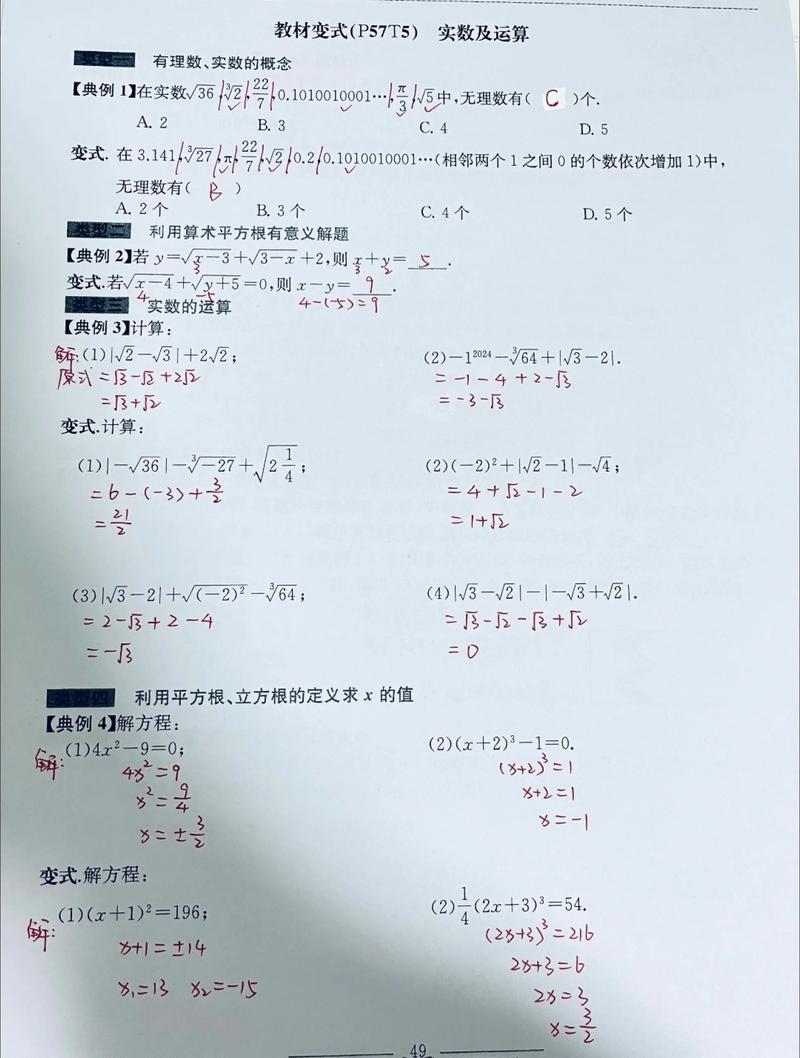 实数在七年级数学中如何理解与运用？