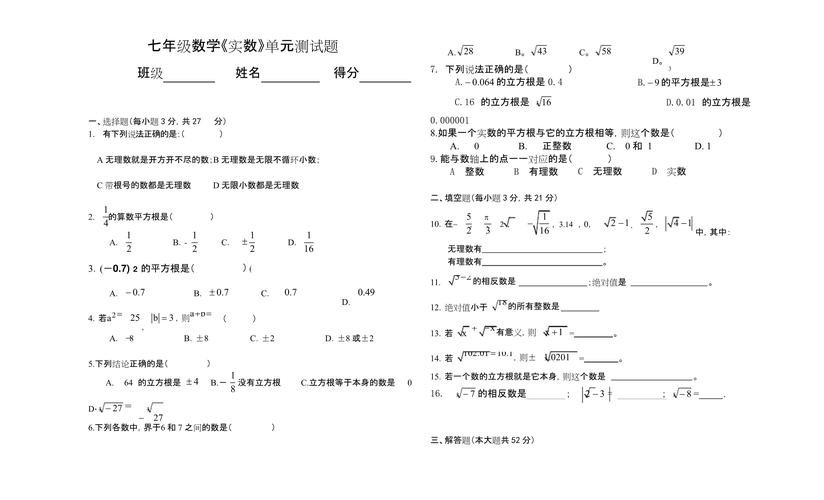 实数在七年级数学中如何理解与运用？