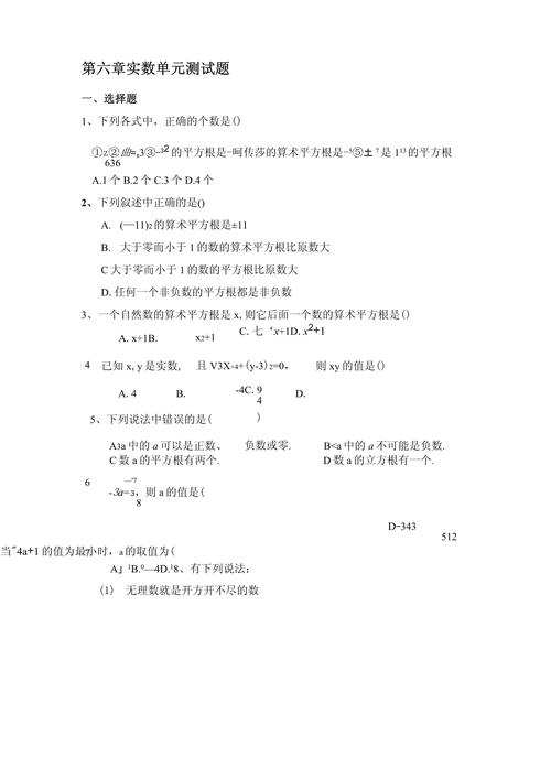 实数在七年级数学中如何理解与运用？