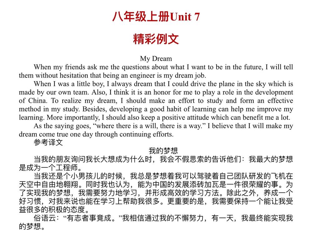 八年级上册英语期末作文怎么写？
