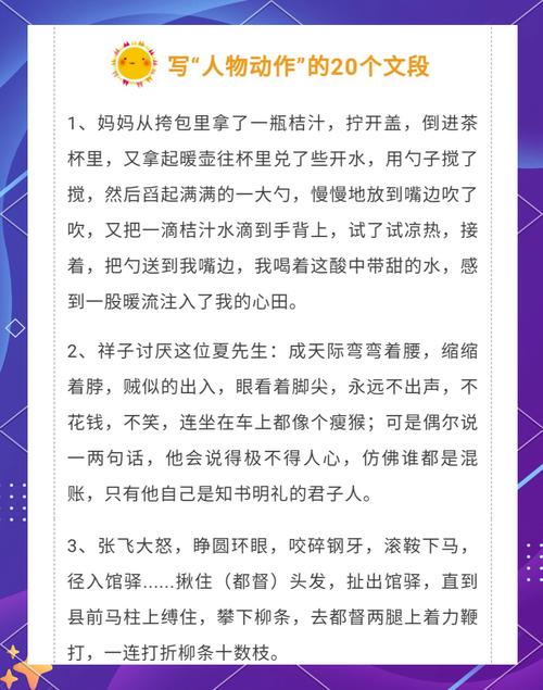 人物动作描写如何写才能生动传神？
