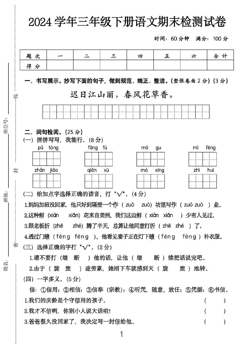 三年级语文期末模拟试卷有哪些重点题型？