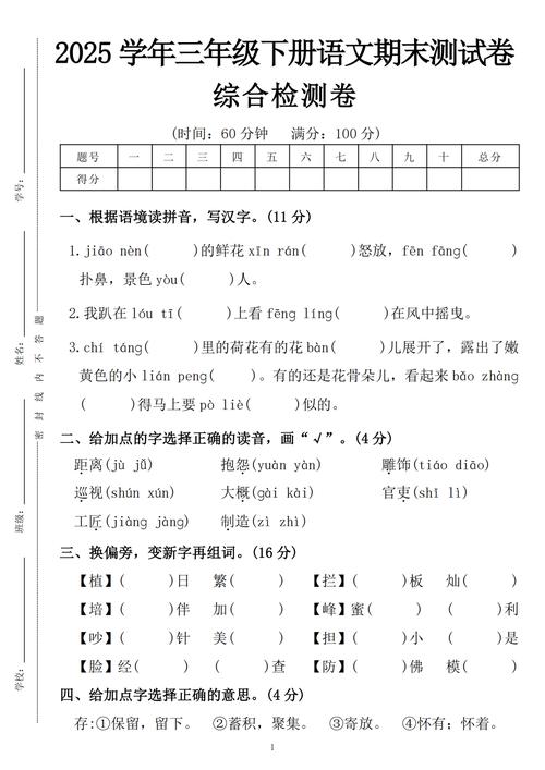 三年级语文期末模拟试卷有哪些重点题型？
