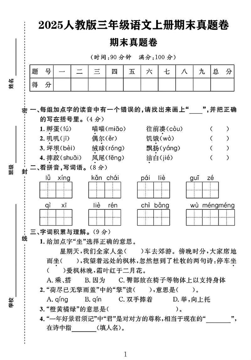 三年级语文期末模拟试卷有哪些重点题型？