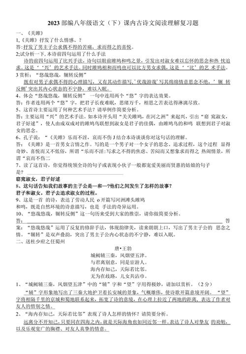 八年级下册语文阅读理解怎么答？