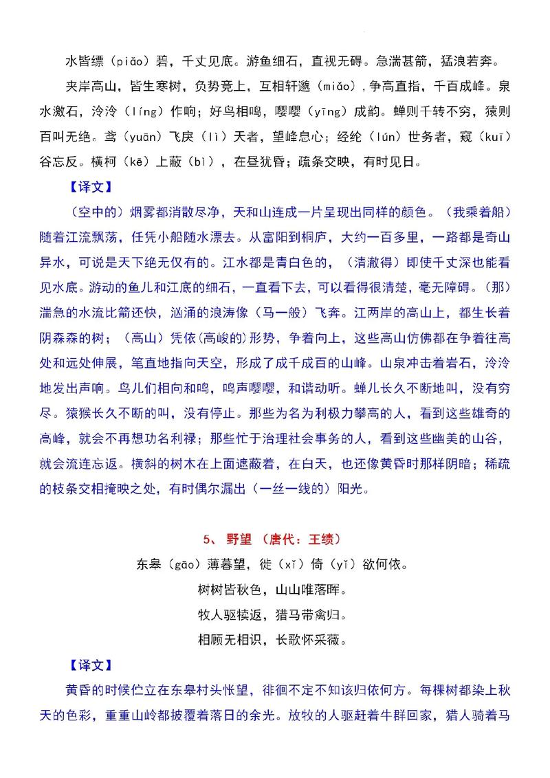 八上古诗词2025语文教材有何新变化？