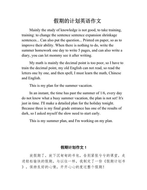 假期英语作文计划如何写?