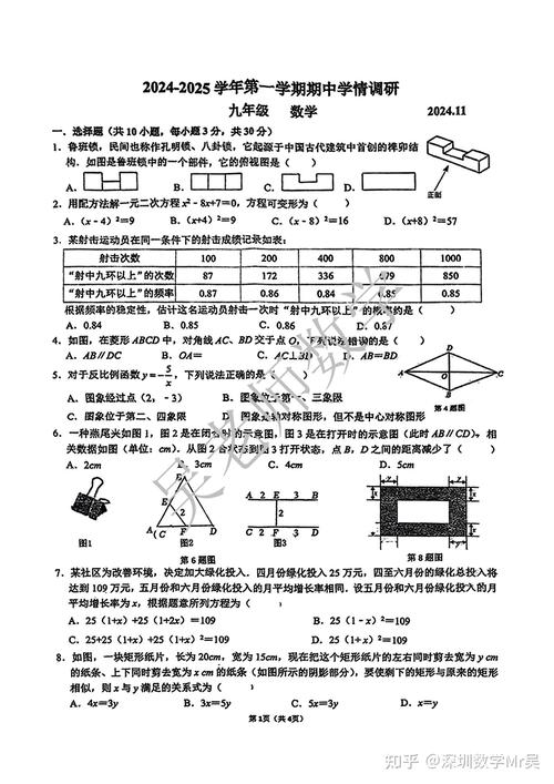 九年级上册数学期中测重点难点有哪些？