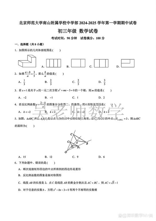 九年级上册数学期中测重点难点有哪些？