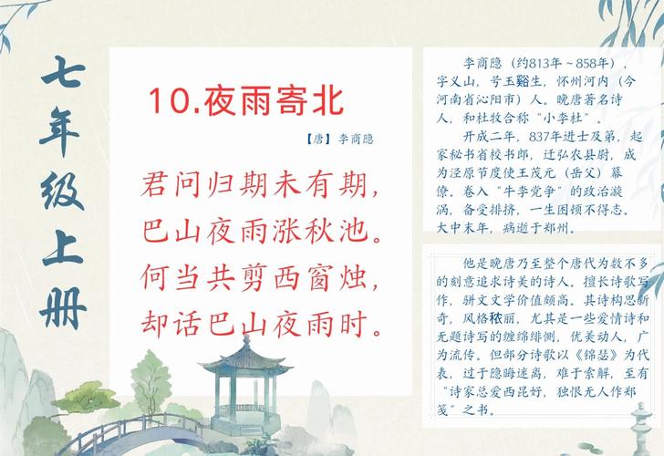 夜雨寄北常考考点有哪些？