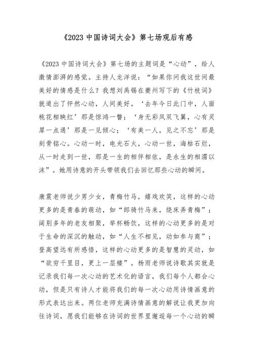 中国诗词大会作文，如何写出新意？