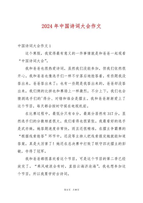 中国诗词大会作文，如何写出新意？