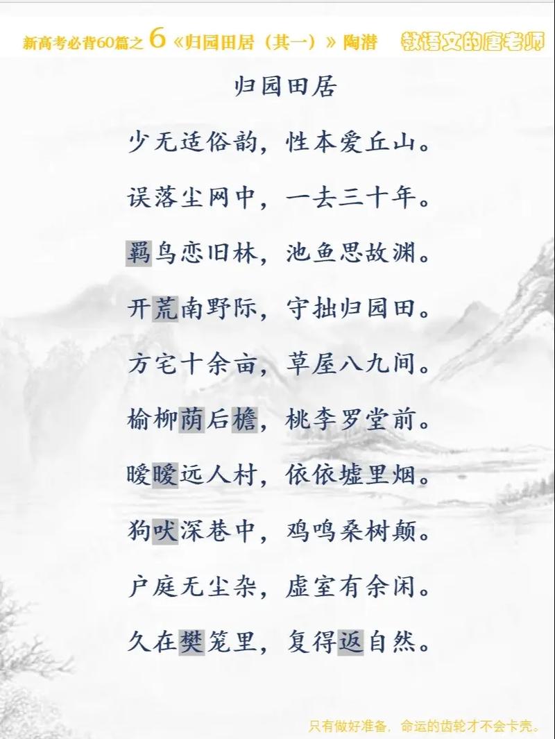 归园田居诗句默写，如何精准记忆与运用？