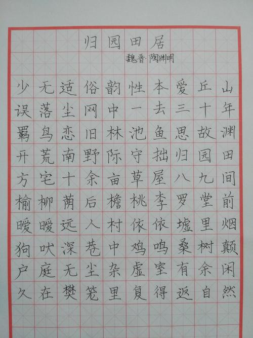 归园田居诗句默写，如何精准记忆与运用？