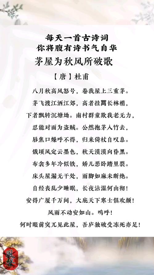 秋风破茅屋,诗句中的家国情怀何在?