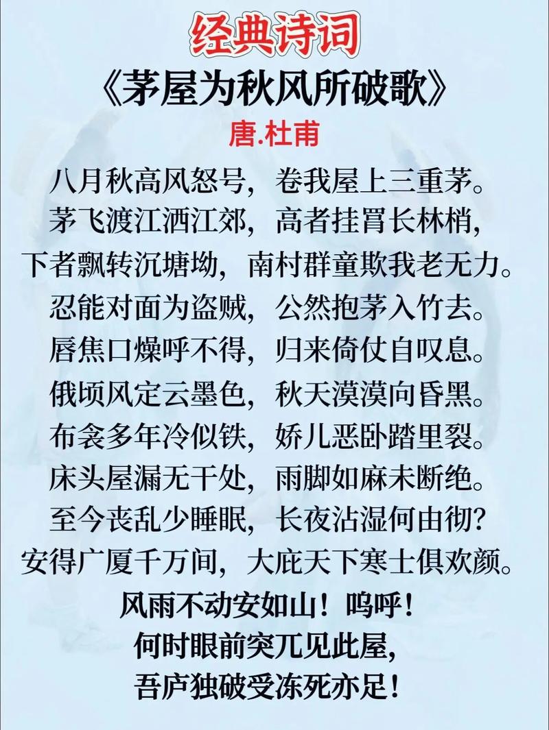 秋风破茅屋,诗句中的家国情怀何在?