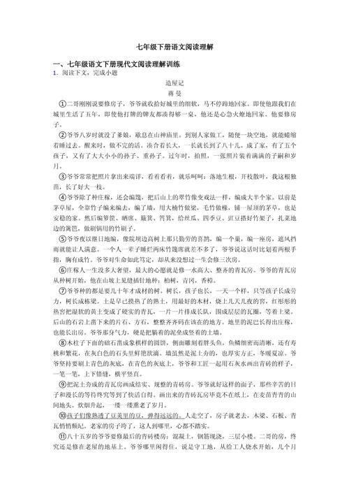 人教版七年级语文阅读题如何高效解答？