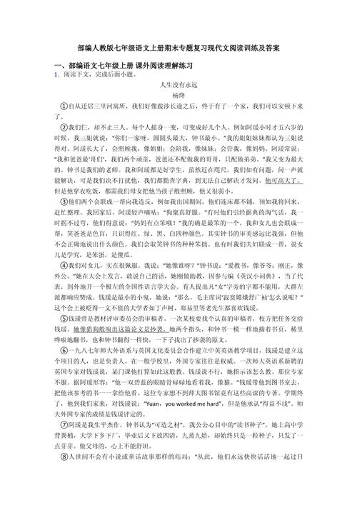 人教版七年级语文阅读题如何高效解答？
