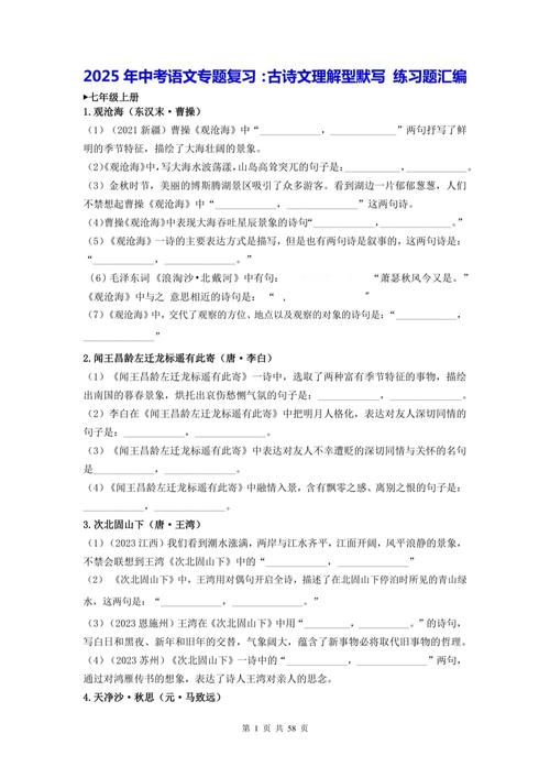 2025中考语文古诗题考什么?怎么备考?