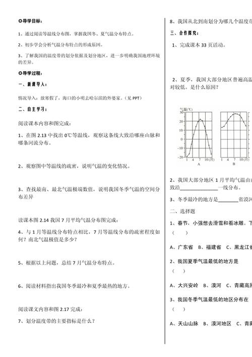 人教版八年级气候教案如何设计？