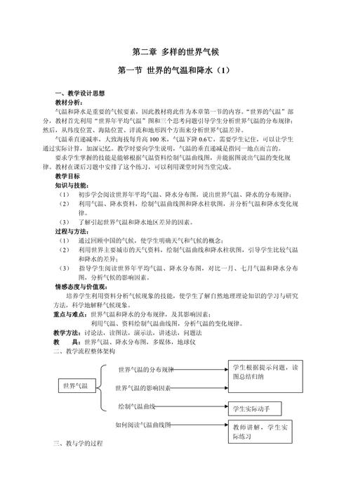 人教版八年级气候教案如何设计？