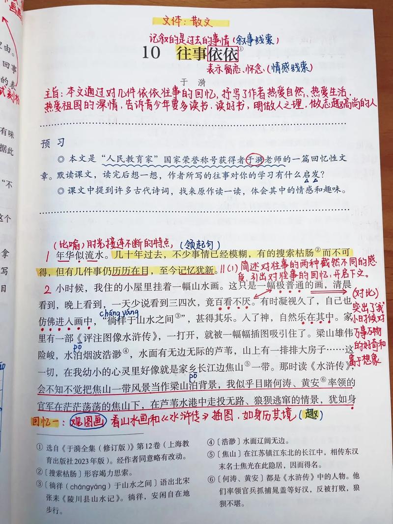 往事依依如何影响七年级学生语文学习？