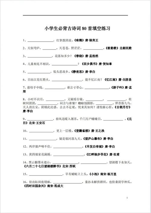 古诗名句与名言运用填空，怎么填才准确？