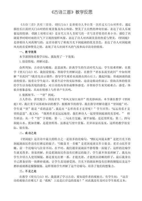 高段古诗词讲解如何提升教学实效？