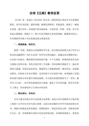 高段古诗词讲解如何提升教学实效？