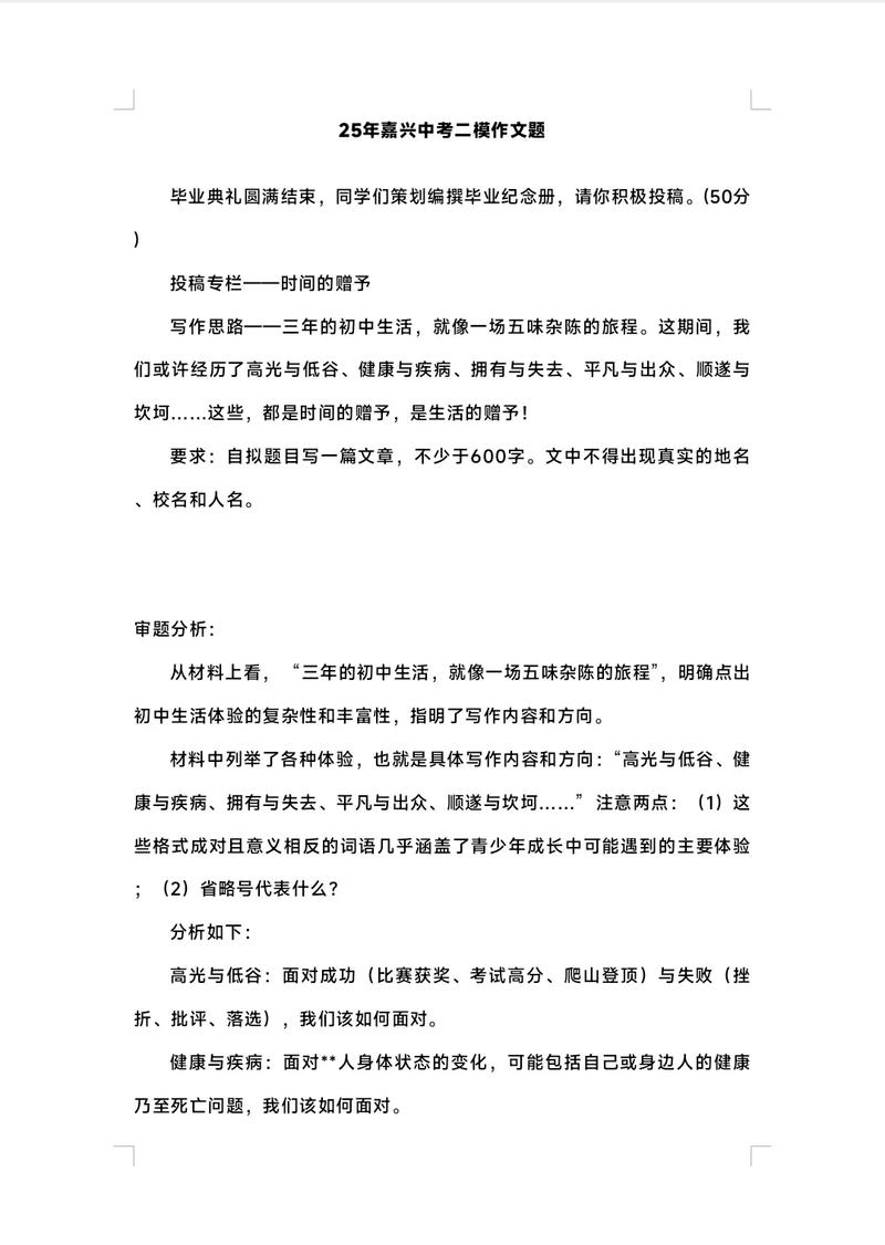 2025二模语文作文方向与备考重点是什么？