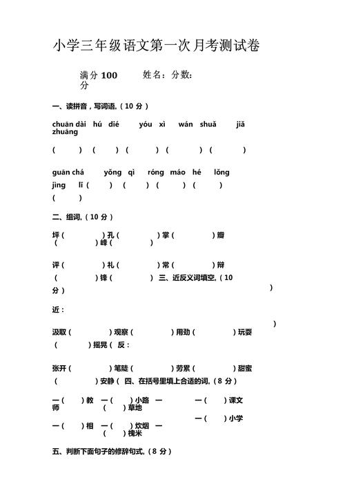 小学三年级语文竞赛试卷难度如何？