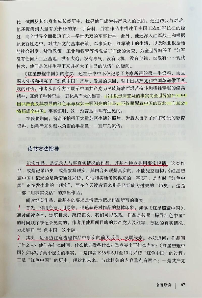 古诗文特训与红星照耀中国有何关联？
