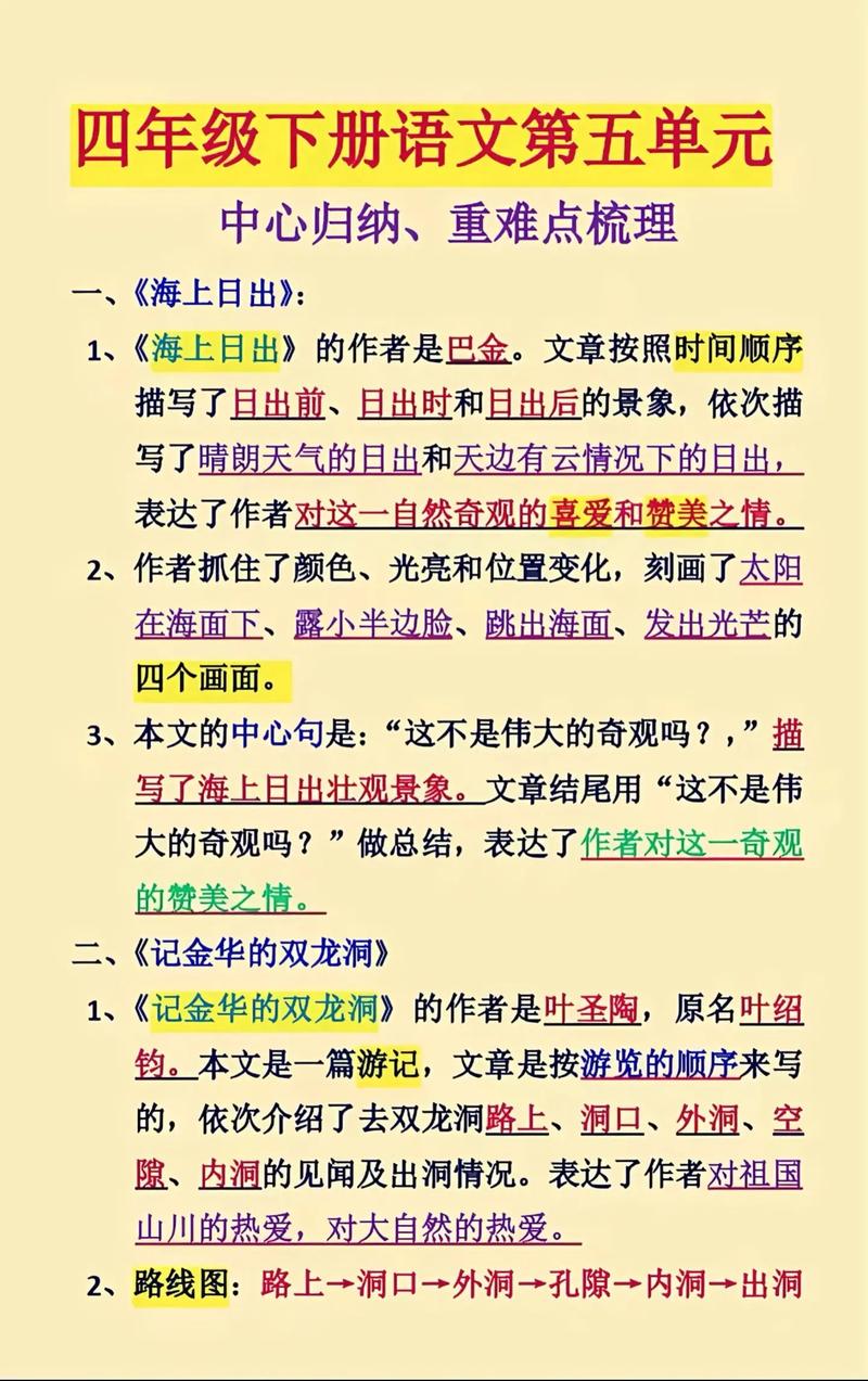 七年级下册语文四五单元重点难点解析？