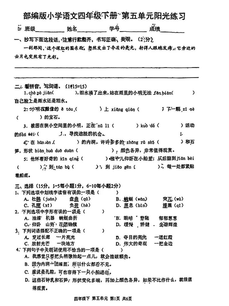 七年级下册语文四五单元重点难点解析？