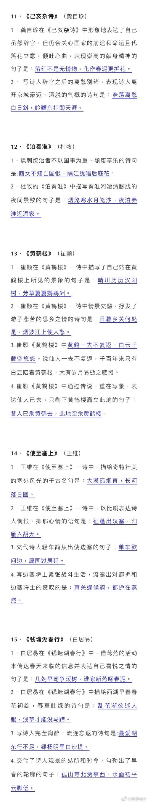 如何赏析理解中考古诗句默写？