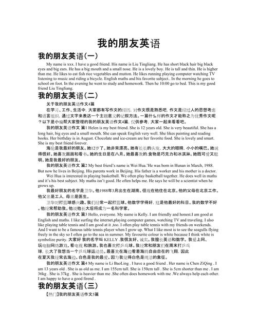 英语作文中，如何写出真挚动人的朋友故事？