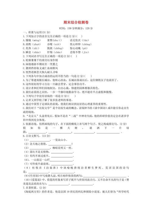 人教版七年级下语文期末考什么？