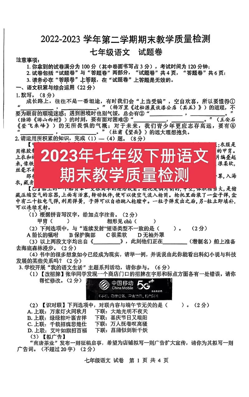 人教版七年级下语文期末考什么？