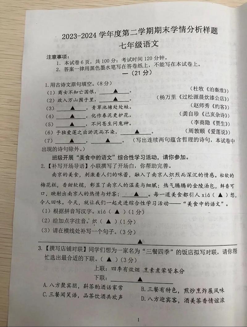 人教版七年级下语文期末考什么？