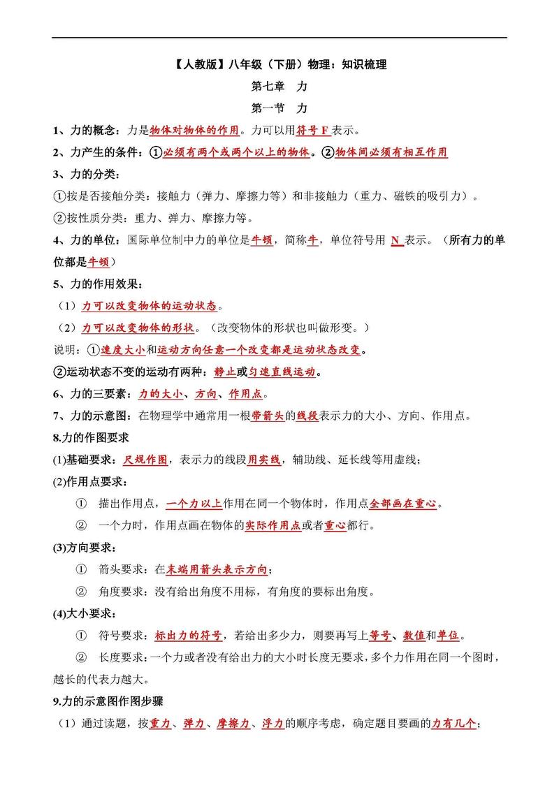 八年级下册物理教学总结，如何提升教学效果？
