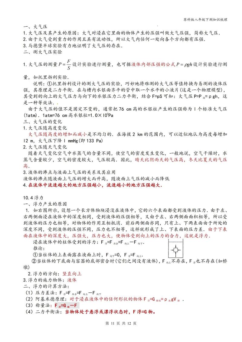 八年级下册物理教学总结，如何提升教学效果？