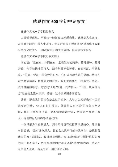 600字叙事初中作文写什么？