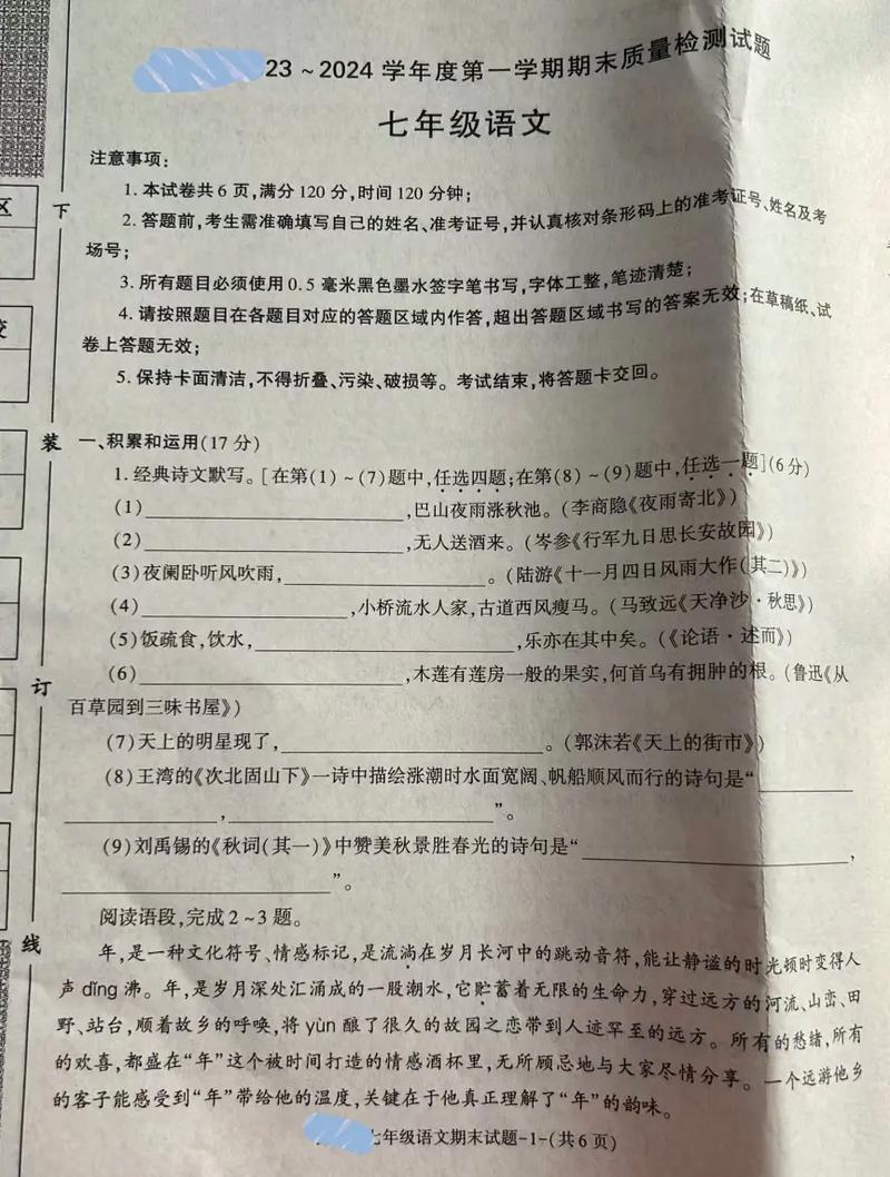 七年级语文期末复习试卷重点难点有哪些？