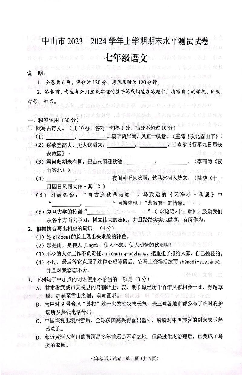 七年级语文期末复习试卷重点难点有哪些？
