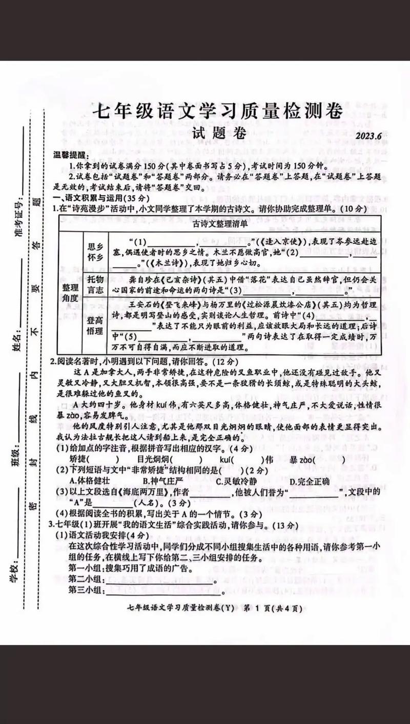 七年级语文期末复习试卷重点难点有哪些？