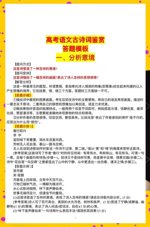 古诗诗人心情答题步骤有哪些？