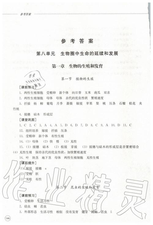 八年级下册生物同步答案哪里找？