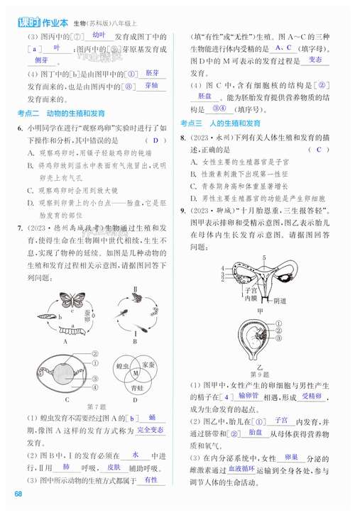 八年级下册生物同步答案哪里找？